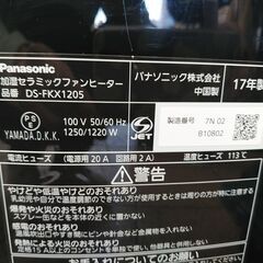 品質保証☆配達有り！5000円(税込）パナソニック 加湿セラミックファンヒーター 1220W の画像