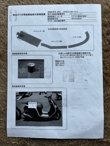 ＡＦ74ホンダ　ダンクマフラー