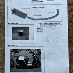 ＡＦ74ホンダ　ダンクマフラーの画像