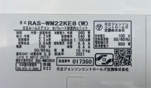 お取引き終了！　　　　　　　　　　　　　　 HITACHI白くまくんエアコン2021年製6畳用