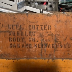 中野製作所のキールカッターN600LRC ❷の画像