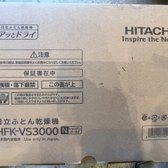 日立ふとん乾燥機の画像