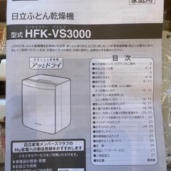 日立ふとん乾燥機の画像