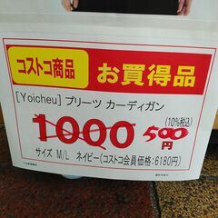 品質保証☆配達有り！500円(税込）個数有り コストコ [Yoicheu] Women's Pleats Cardigan カーディガンS/M M/Lの画像