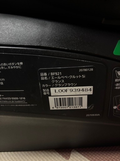 【美品】 エールべべ クルット5i グランス AILEBEBE isofixISOFIX