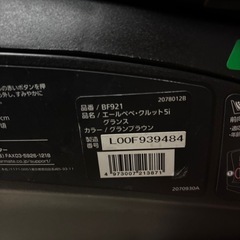 【美品】 エールべべ クルット5i グランス AILEBEBE isofixISOFIXの画像