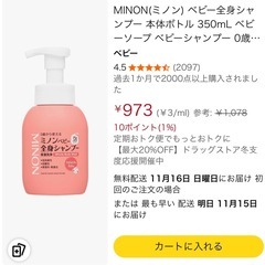 母乳パッド　ミノン　ベビーソープの画像