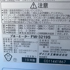 ヒーター　ブルーヒーター　ダイニチFW-3219  2019年製　小倉北区の画像