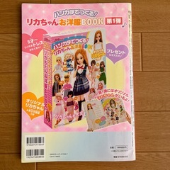 リカちゃん　お洋服ブック　本
　の画像