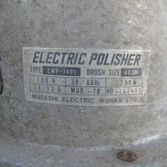 業務用床ポリッシャー　アマノ武蔵CMP-140Eの画像