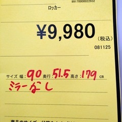 【ジモティー割あり】【ジャングル守口店】ロッカーの画像