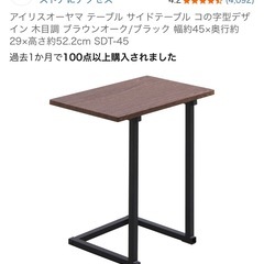 アイリスオーヤマサイドテーブルの画像