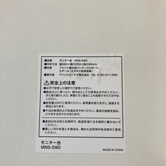 モニター台　ディスプレイ台　アイリスオーヤマ　11月18日までの画像