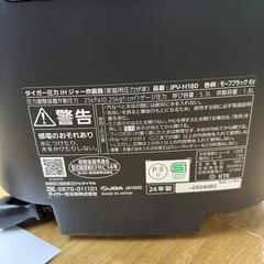 Tiger タイガー 圧力IH炊飯ジャー JPV-H180-KV 2024年製 家電 のご紹介です！の画像