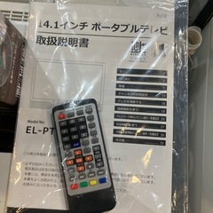 【ジモティー割】miyoki 14.1インチ ポータブルテレビ（ID1582）の画像
