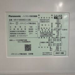 ※即 パナソニック Panasonic ノンフロン冷凍冷蔵庫 483L NR-F486MEX-S 2021年製 6ドア ステンレスシルバー 自動製氷★買取帝国 朝霞店 配達可能の画像