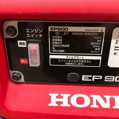 【店頭お渡し限定】（25-11-11）HONDA　エンジン式発電機　EP900の画像