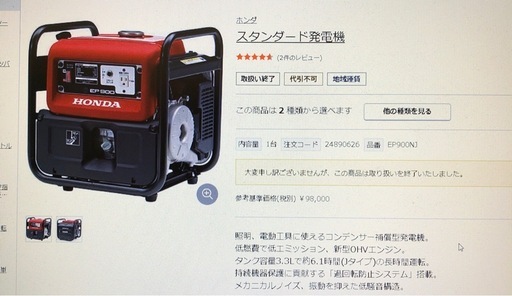 【店頭お渡し限定】（25-11-11）HONDA　エンジン式発電機　EP900