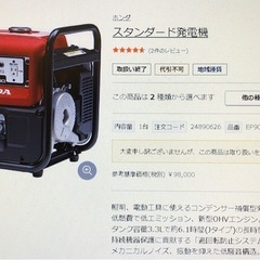【店頭お渡し限定】（25-11-11）HONDA　エンジン式発電機　EP900の画像