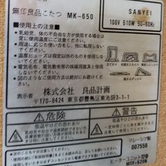 無印良品こたつ【ジャンク扱い】の画像