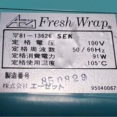 【取引中】❤️美品❤️食品用ラミネーター(専用袋付き)の画像