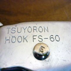 ☆新規格品 藤井電工 柱上安全帯 胴綱 ワークポジショニング用器具 ロープΦ16mm ツヨロン ランヤード U字吊り 電気工事 高所作業 札幌市 豊平区 平岸店の画像