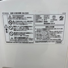 siroca シロカ 加湿付き温冷風扇 SH-C251 2020年製 家電 のご紹介です！の画像