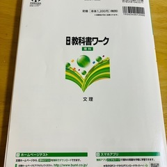 教科書ワーク 1年 理科 美品 未記入の画像