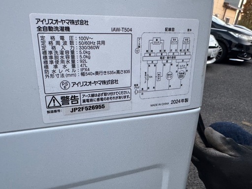 アイリスオーヤマ 2024年 5kg 洗濯機