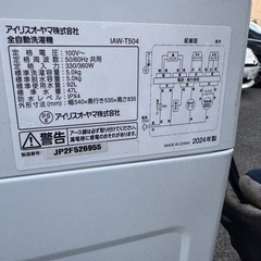 アイリスオーヤマ 2024年 5kg 洗濯機の画像