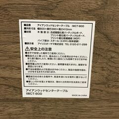 アイアンウッドセンターテーブル アイリスオーヤマ IWCT-800 ローテーブル 25k菊NSの画像