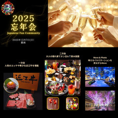 【STEPN】Japanese Fan Community忘年会