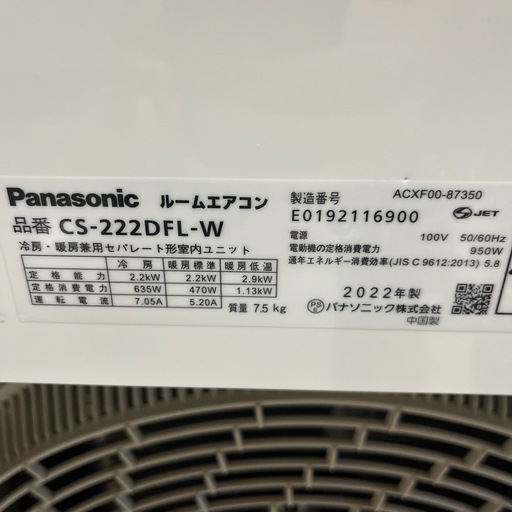 分解洗浄済み！2022年製Panasonicルームエアコン2.2kw/6〜9畳目安/取り付け可能/②