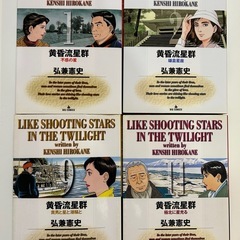 黄昏流星群 （ビッグコミックス） 弘兼憲史／著　1巻2巻9巻11巻19巻21巻23巻26巻28巻37巻38巻45巻の全12冊セットの画像