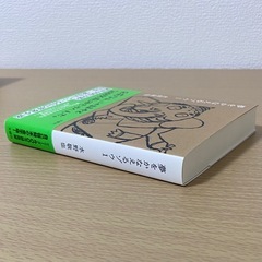 『夢をかなえるゾウ 1 』　 水野敬也の画像