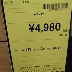 【ジモティー割あり】【ジャングル守口店】TV台の画像