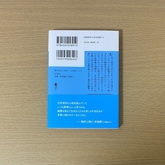 『噛み合わない会話と、ある過去について』　 辻村深月の画像