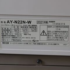 695)SHARP AY-N22N-W シャープ プラズマクラスター7000搭載 ルームエアコン おもに6畳用 2021年製の画像