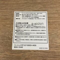 ベーシックデスク1000×400 アイリスオーヤマ パソコンデスク ワークデスク 25k菊NSの画像