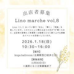 【2026年1月18日(日)】出店者募集