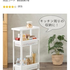 【ニトリ】収納ワゴンの画像