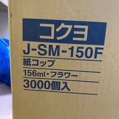 【車必須】紙コップの画像