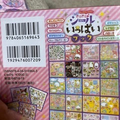 サンリオウォーターシールなどセットの画像