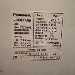 【中古】Panasonic全自動洗濯機
NA-FS70H6の画像