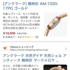 新品未使用　アンクラーク　腕時計　アナログ　ダイヤ使用　アナログ時計　天然ダイヤの画像