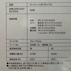 ◉ジャンク◉電熱シート・コントローラーのみ◉ニトリ電気ホットシート 80×180の画像
