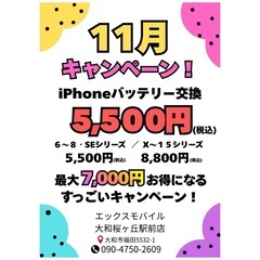 【新品】【高品質】iPhoneバッテリー交換🔋11月限定キ…