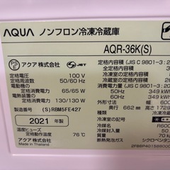 11/22限定　AQUA ノンフロン冷凍冷蔵庫の画像