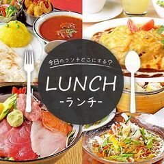 【平日ランチ】気軽にご飯行ける友達募集☺️