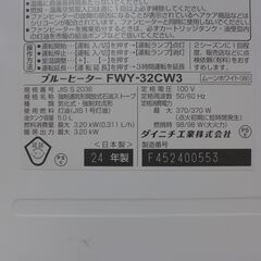 中古 ダイニチ/Dainichi PMY-32CW3 石油ストーブ 2024年製  公田店の画像